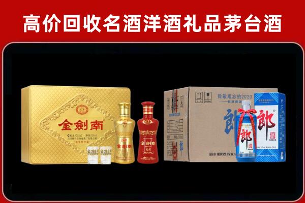 兴县回收剑南春酒